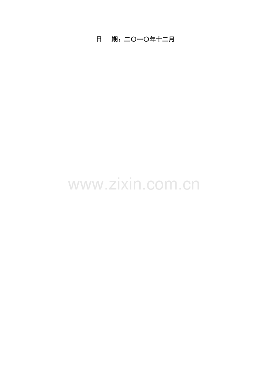 水厂国产设备招标文件模板.doc_第2页