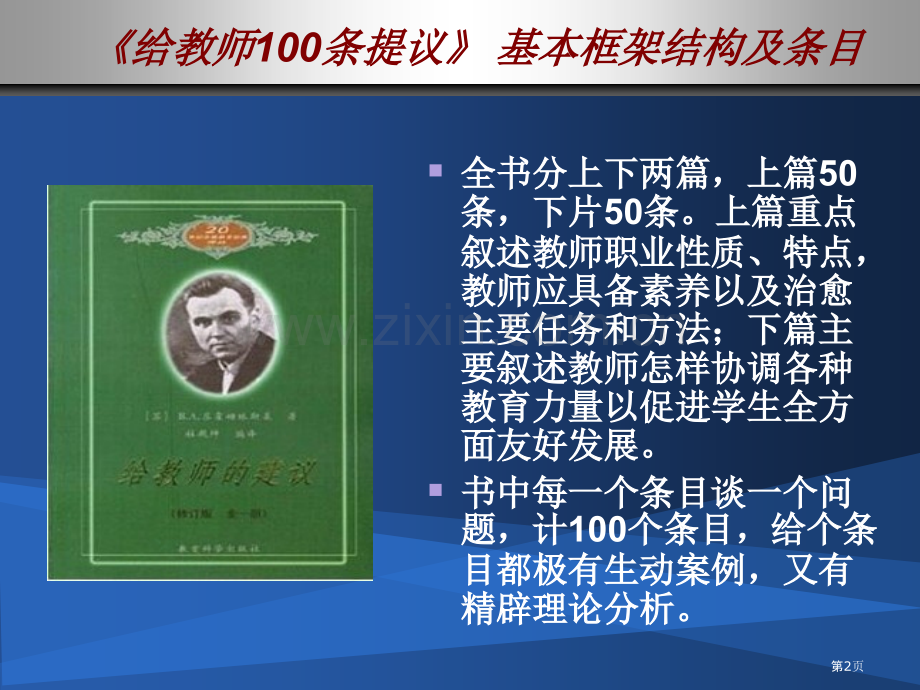 新老给教师的100条建议读书交流市公开课一等奖百校联赛特等奖课件.pptx_第2页
