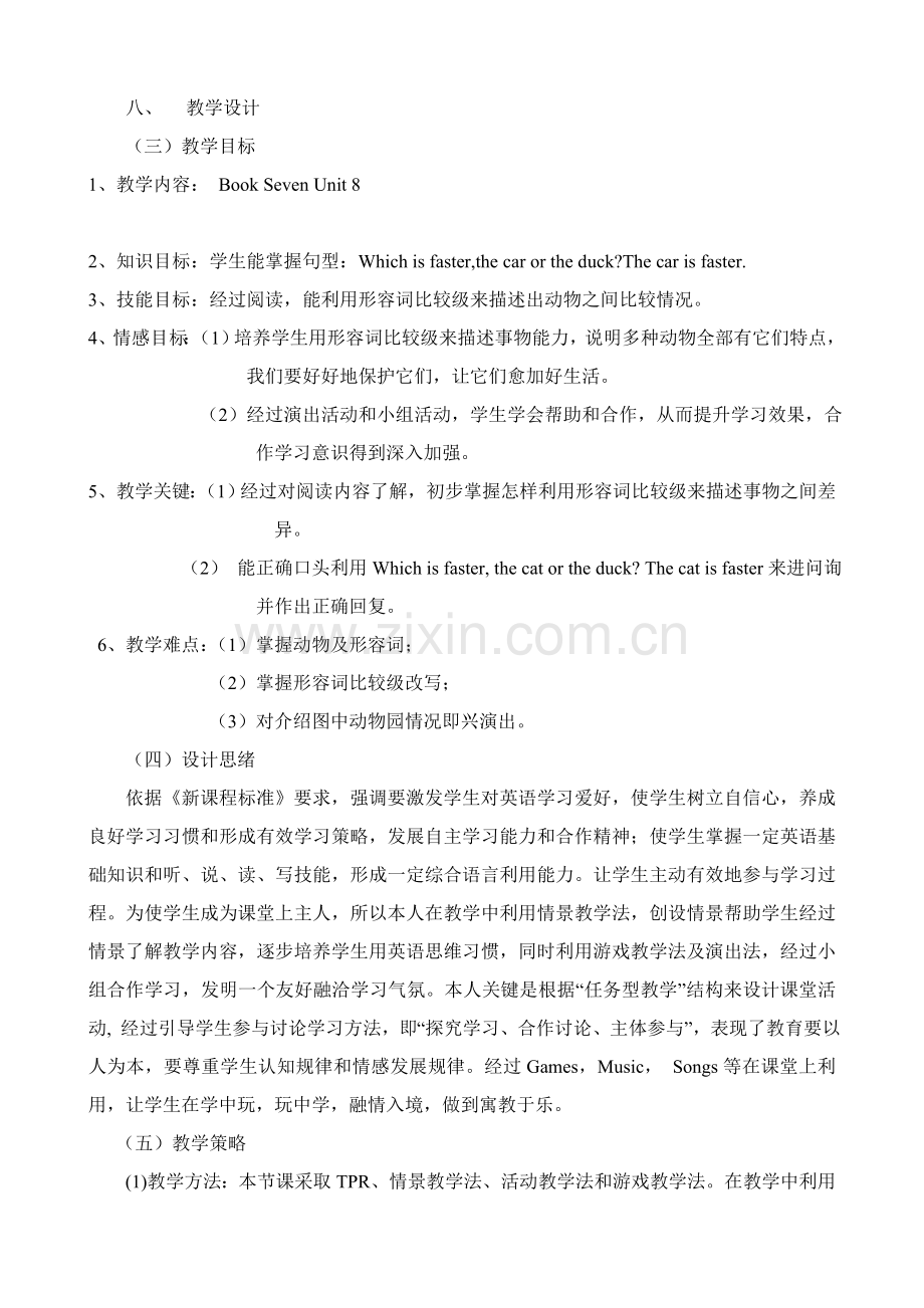 小学英语写作教学设计项目说明书及反思.doc_第2页