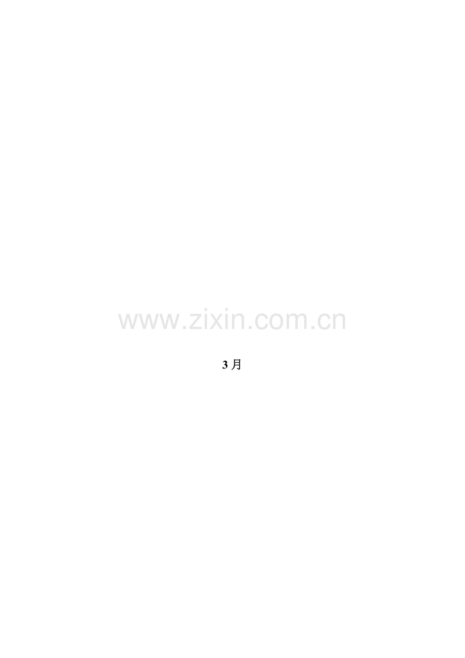 融通基金的营销基本手册模板.doc_第1页