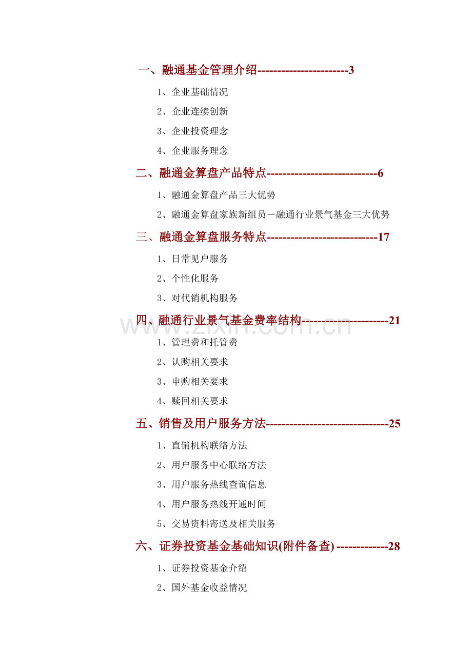 融通基金的营销基本手册模板.doc_第2页
