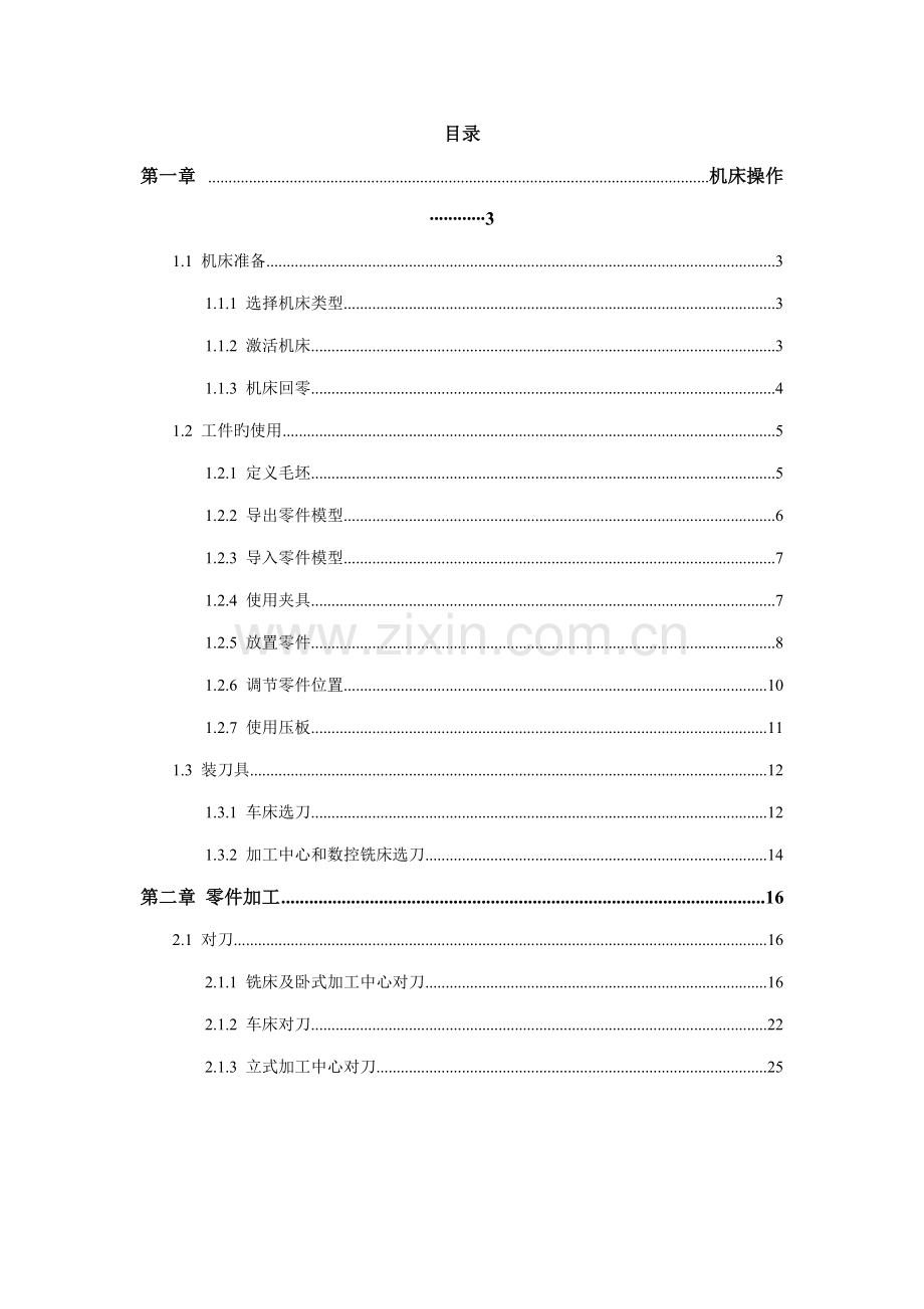 SIEMENSS数控加工仿真系统使用标准手册.docx_第2页