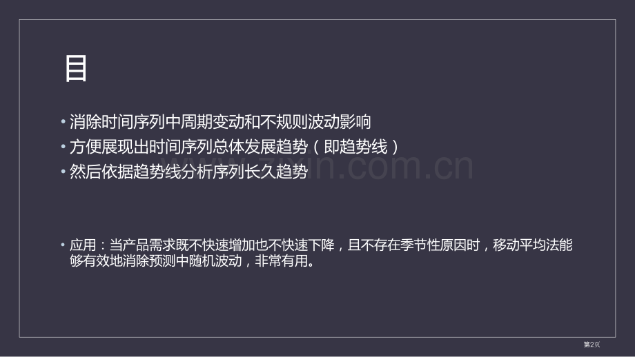 移动平均法教学省公共课一等奖全国赛课获奖课件.pptx_第2页
