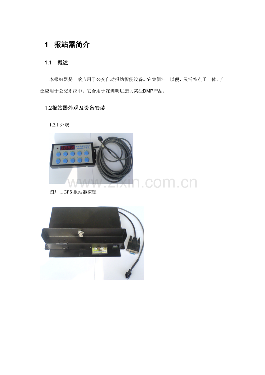 公交车车载GPS报站器功能介绍说明指导书.doc_第2页