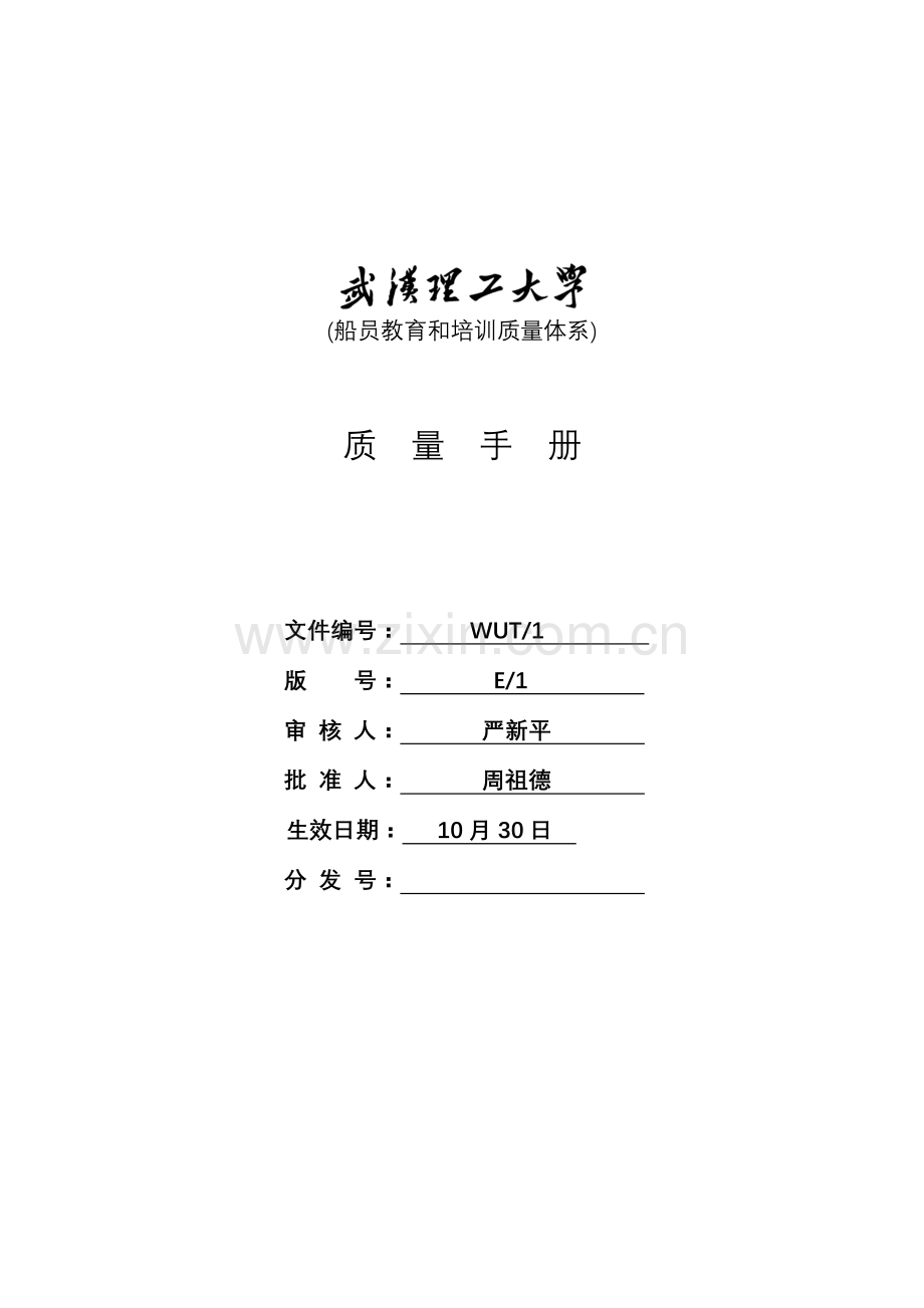 质量管理体系文件说明模板.doc_第1页