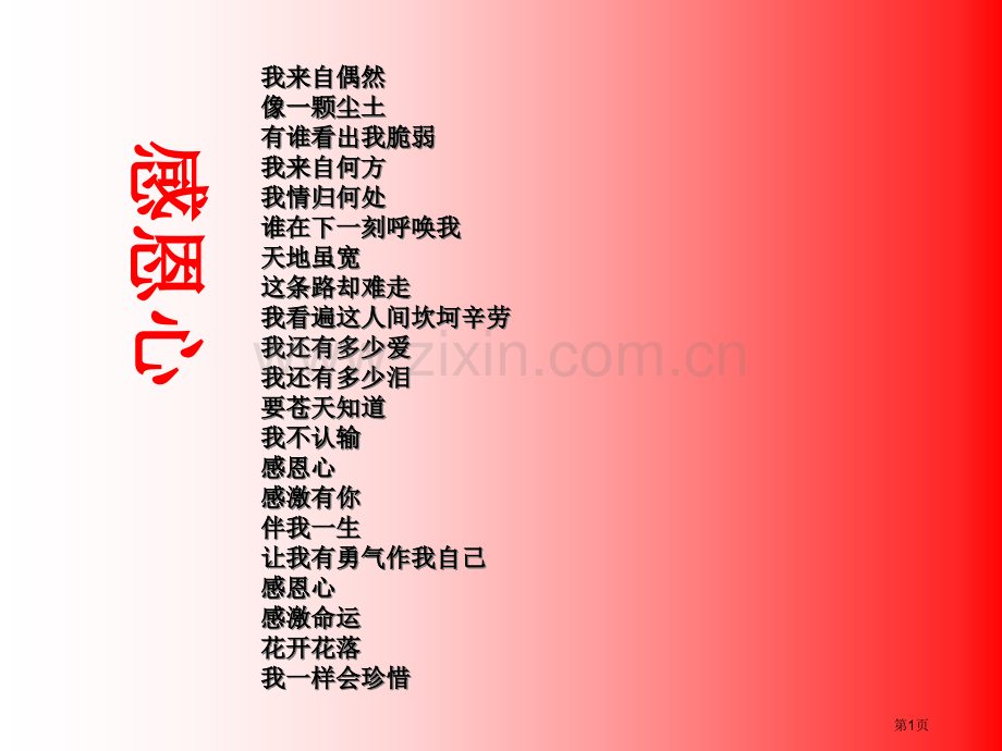 感恩老师市公开课一等奖百校联赛获奖课件.pptx_第1页