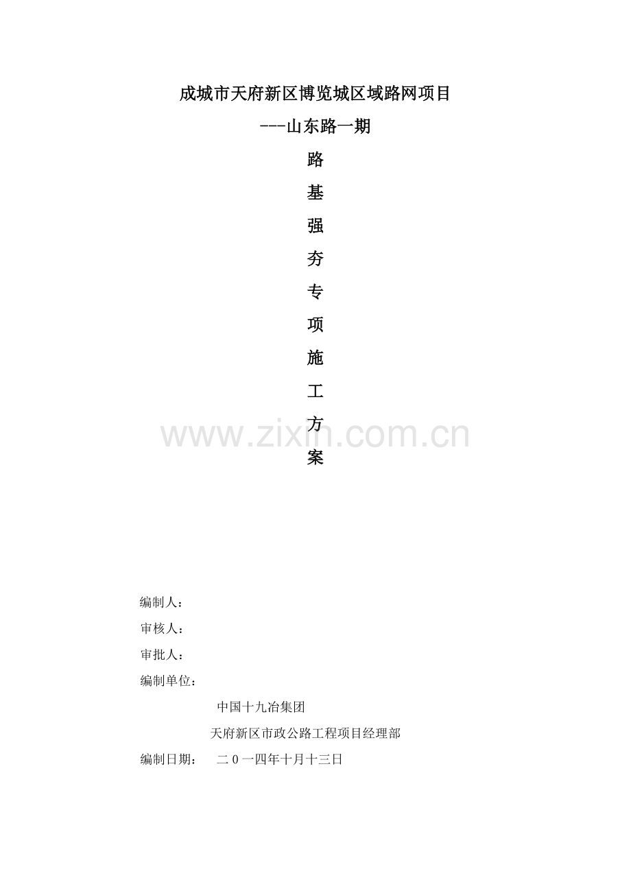 强夯专项综合项目施工专项方案.doc_第2页