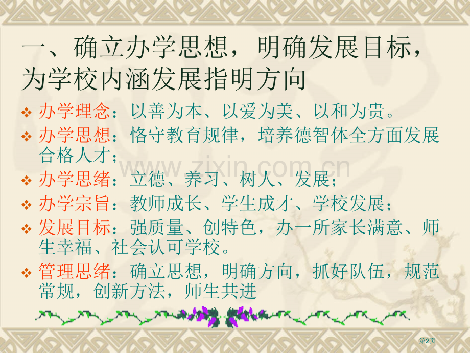 学校管理经验介绍市公开课一等奖百校联赛获奖课件.pptx_第2页