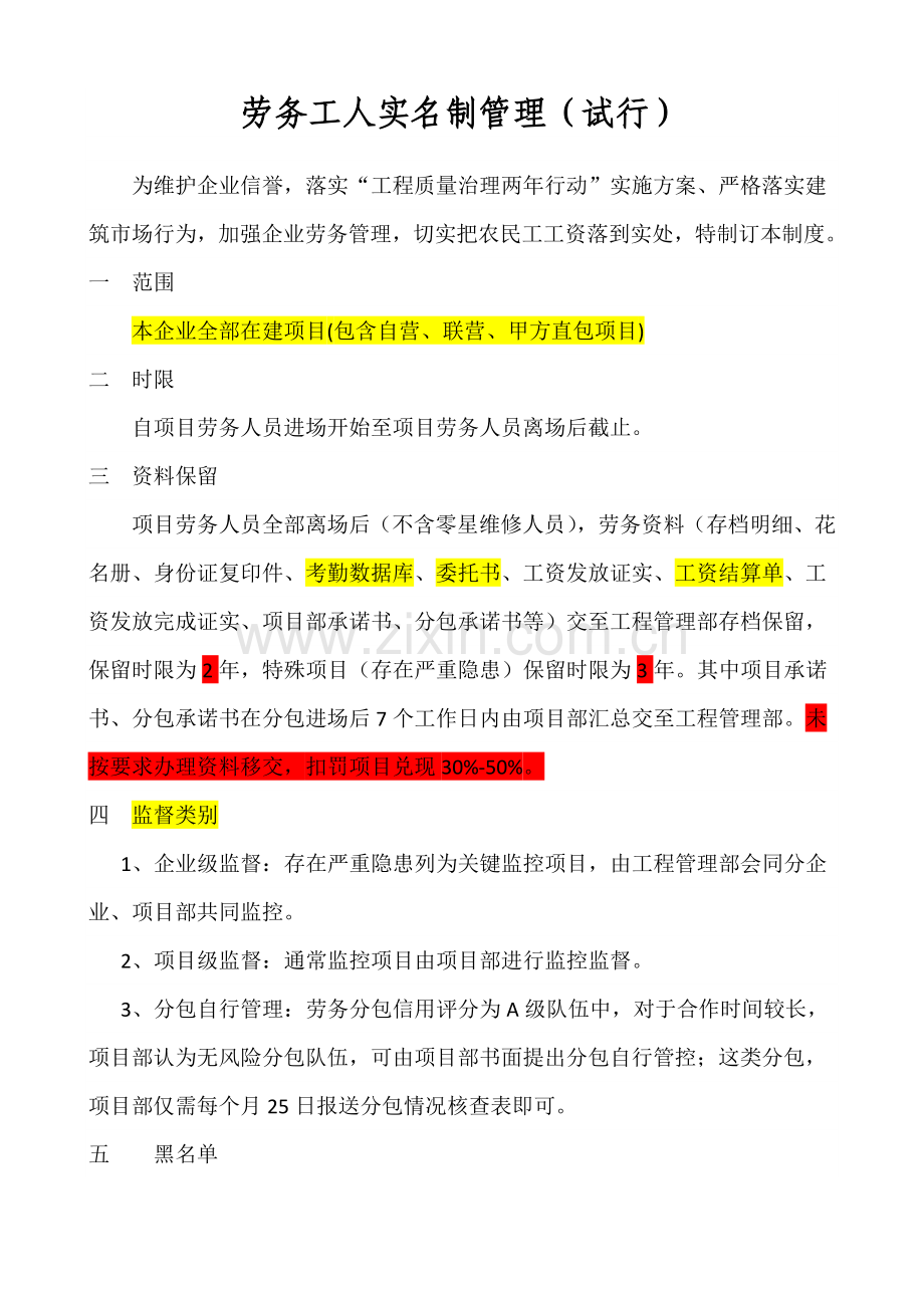 劳务工人实名制管理核心制度.docx_第1页