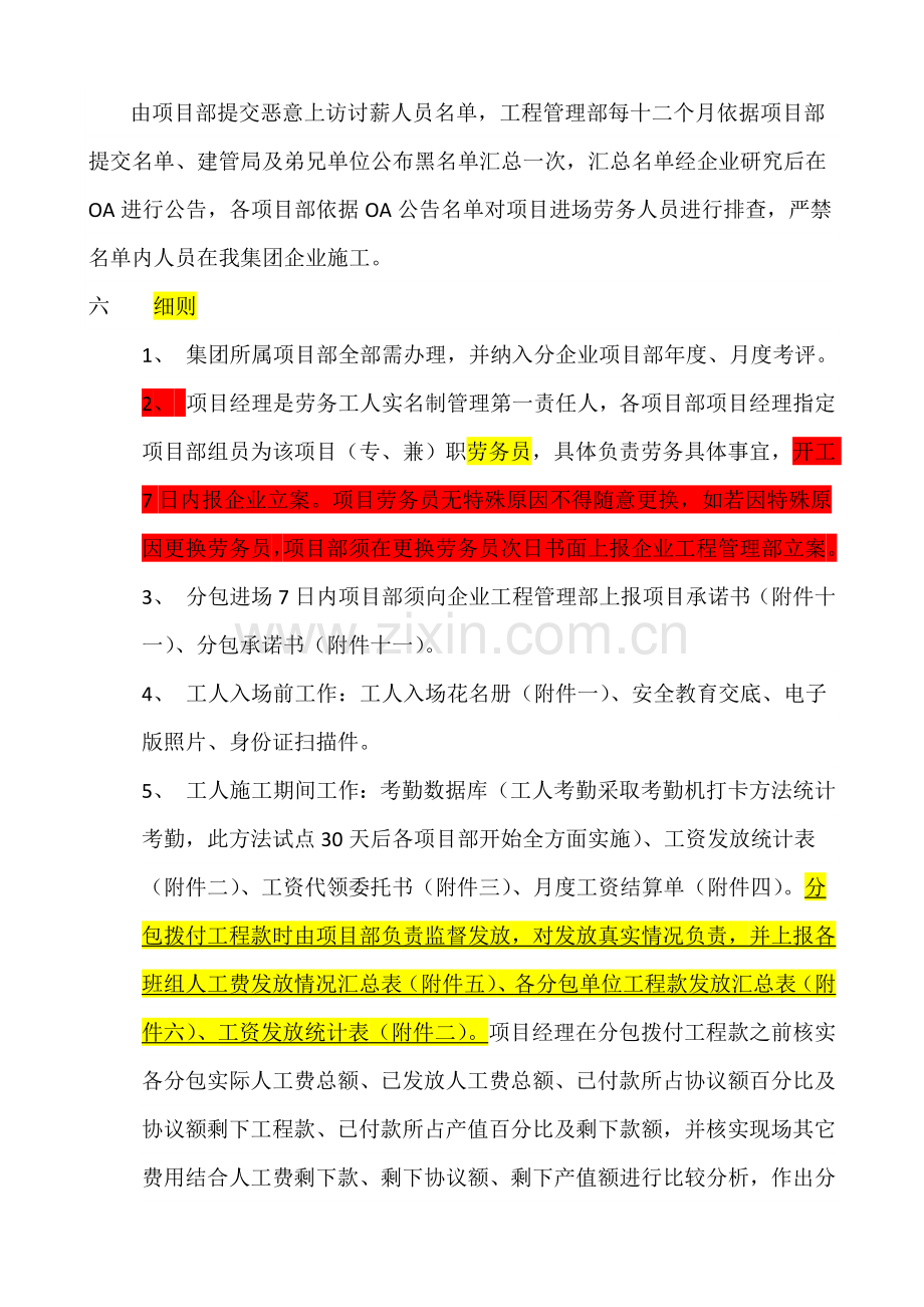 劳务工人实名制管理核心制度.docx_第2页