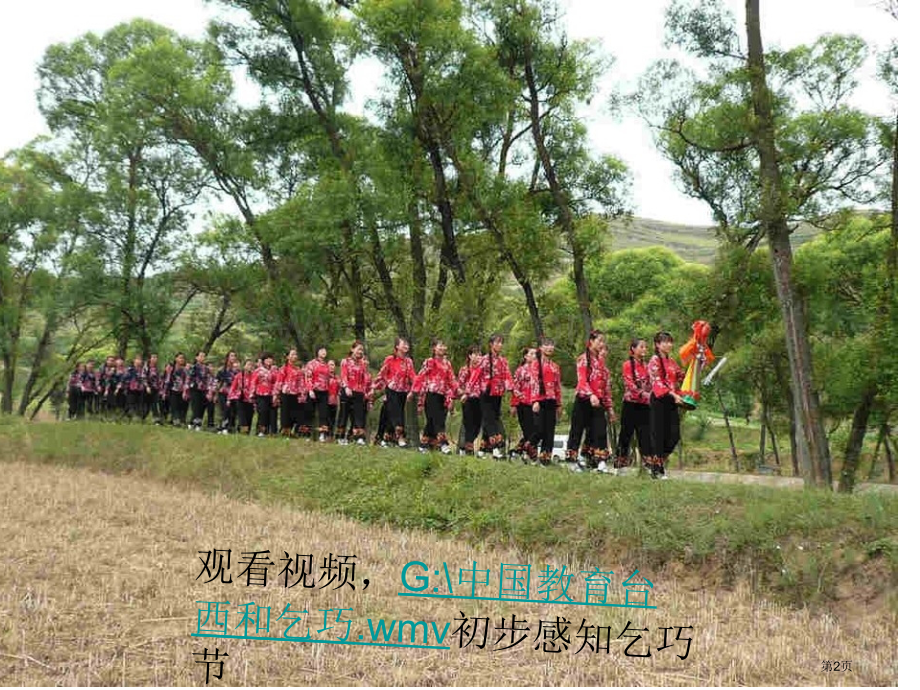 生活中的传统文化之中华传统节日—乞巧节教学省公共课一等奖全国赛课获奖课件.pptx_第2页