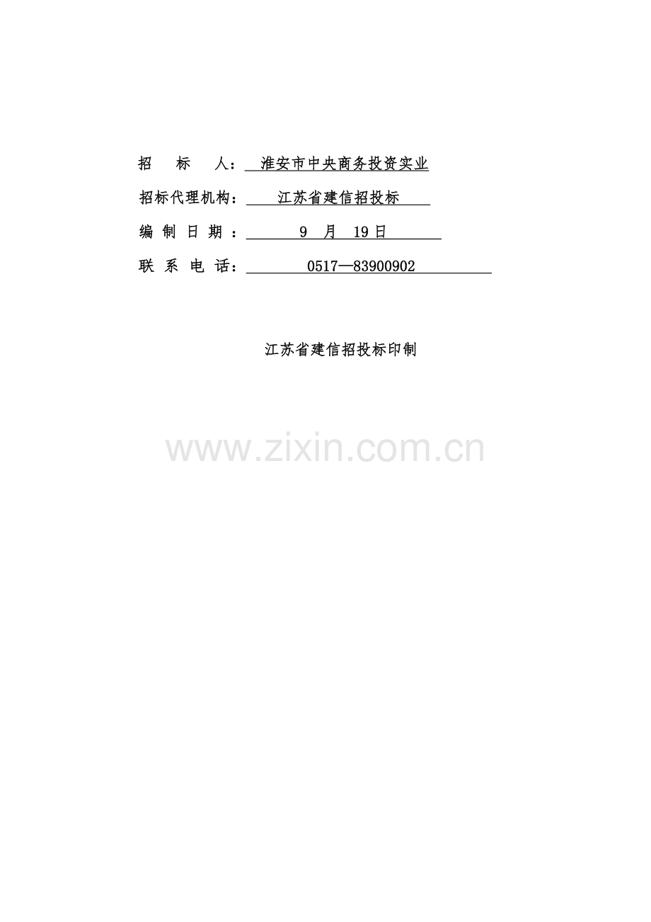 室外全彩屏系统采购与安装项目招标文件模板.doc_第2页
