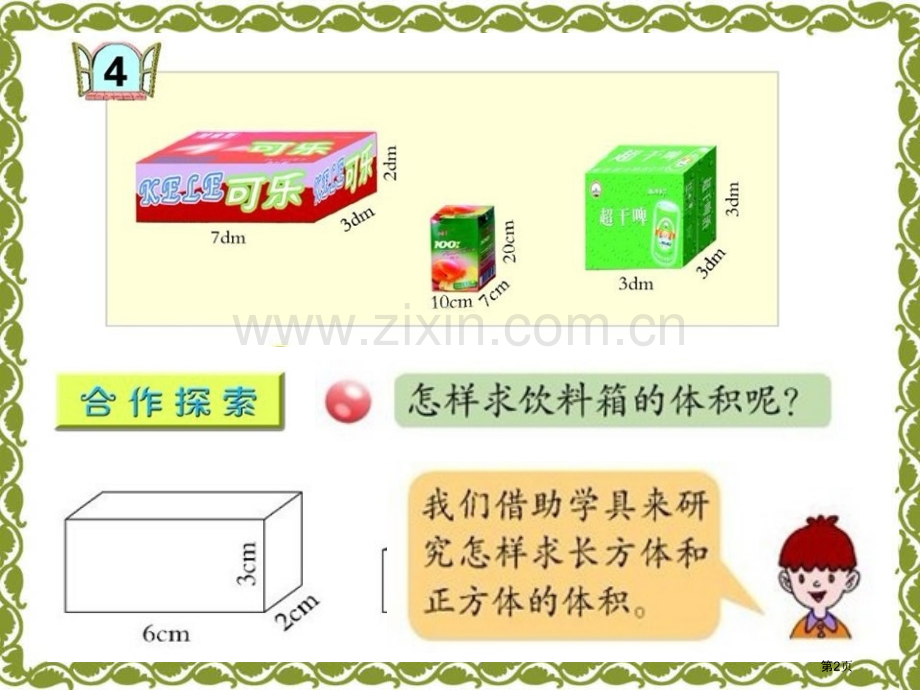 包装盒省公开课一等奖新名师比赛一等奖课件.pptx_第2页