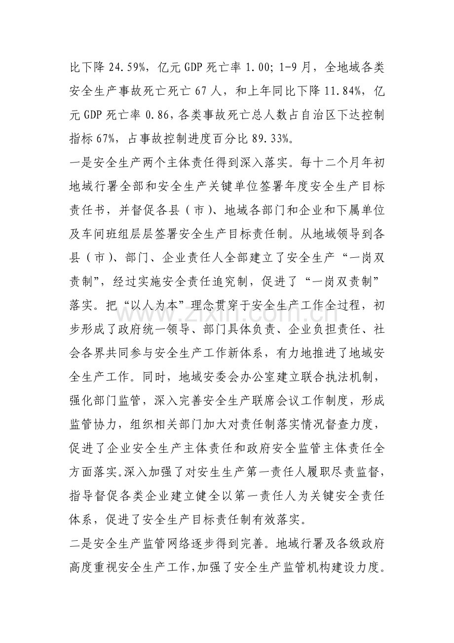 哈密地区安监局综合监管调研研究报告.doc_第2页