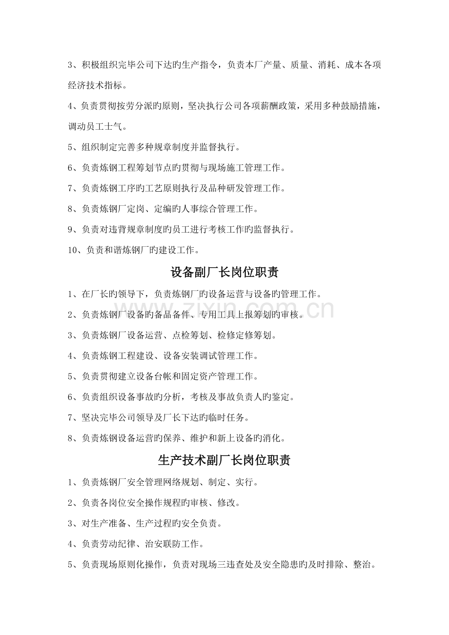 炼钢厂岗位基本职责汇总.docx_第2页