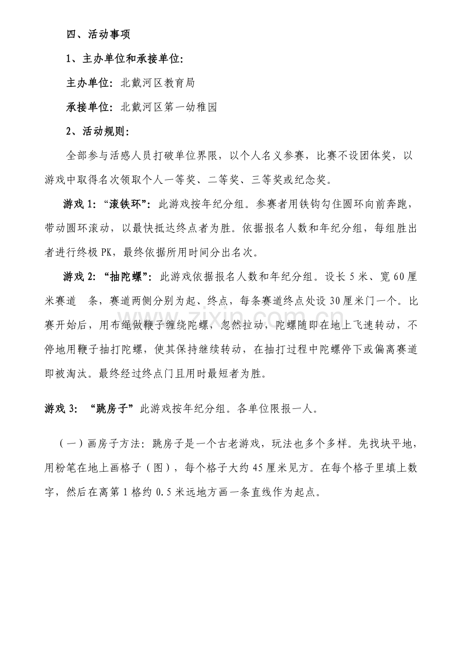 教育工会童乐会活动实施专项方案.doc_第2页