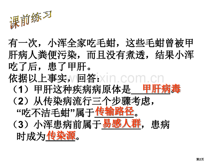 九年级科学来自微生物的威胁省公共课一等奖全国赛课获奖课件.pptx_第2页