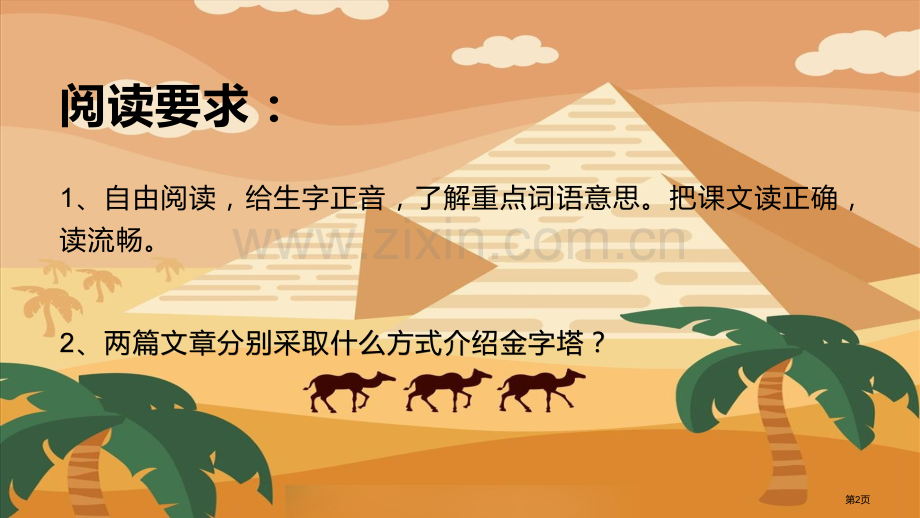 金字塔课文课件省公开课一等奖新名师比赛一等奖课件.pptx_第2页