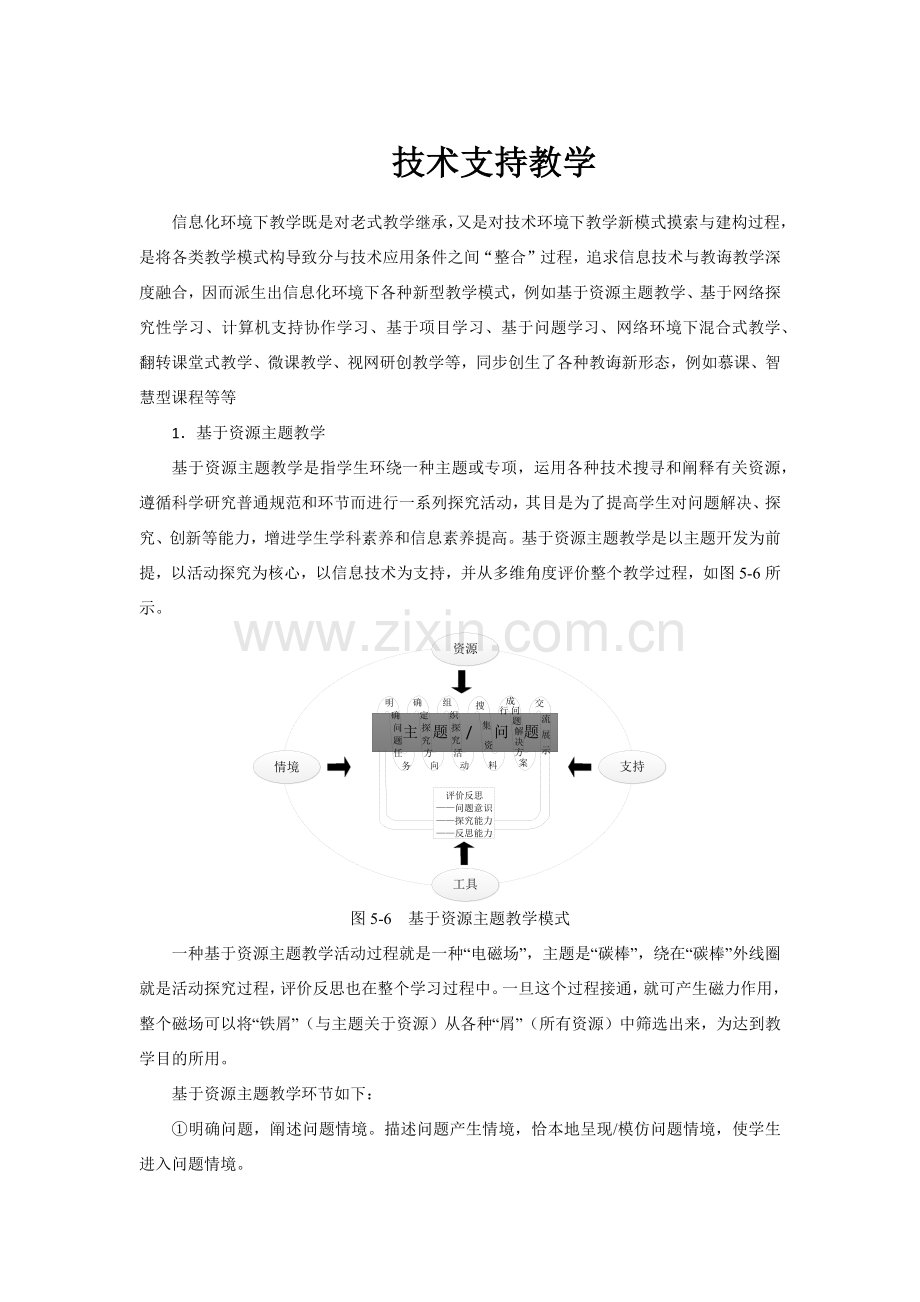 关键技术支持的教学.doc_第1页