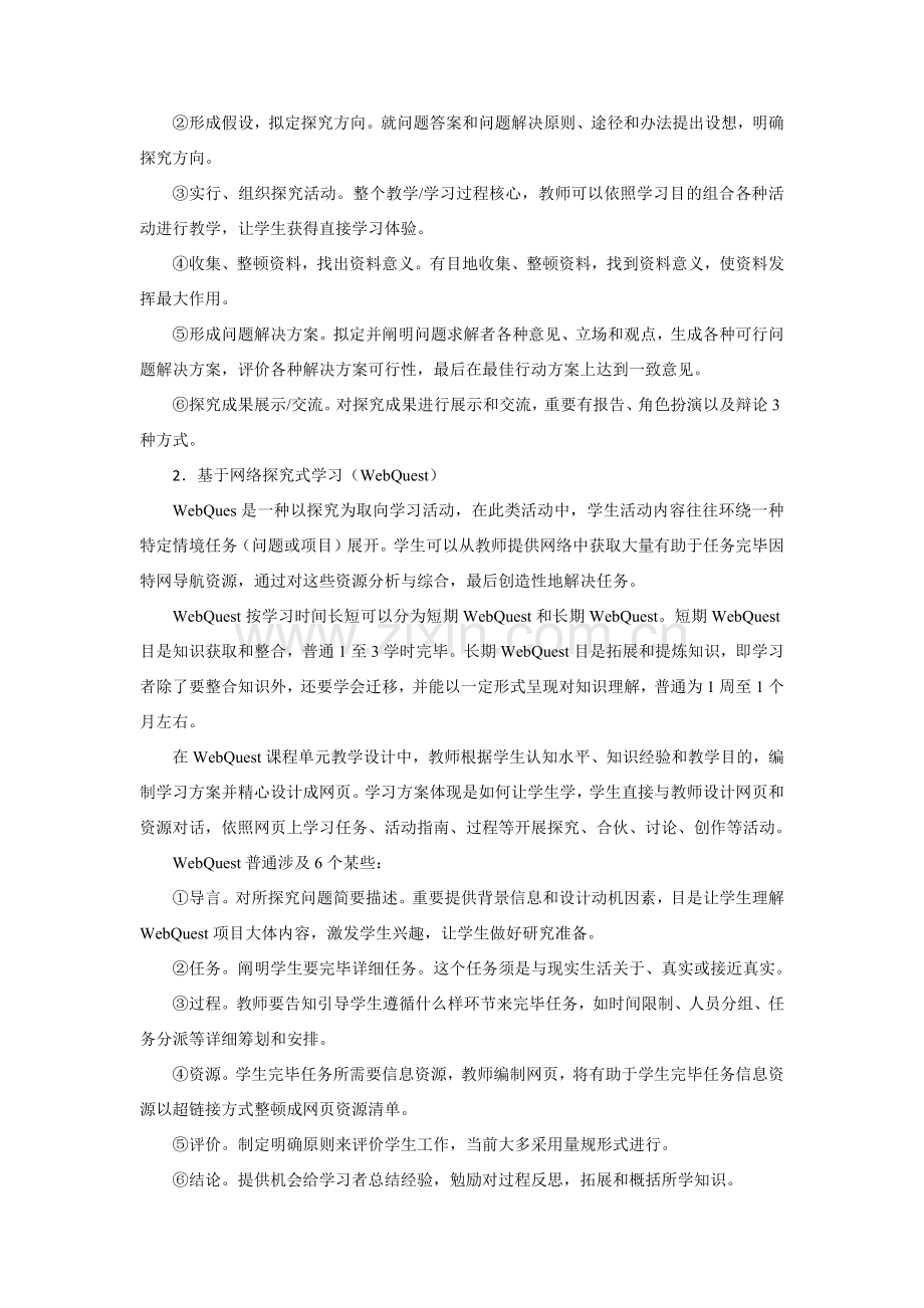 关键技术支持的教学.doc_第2页
