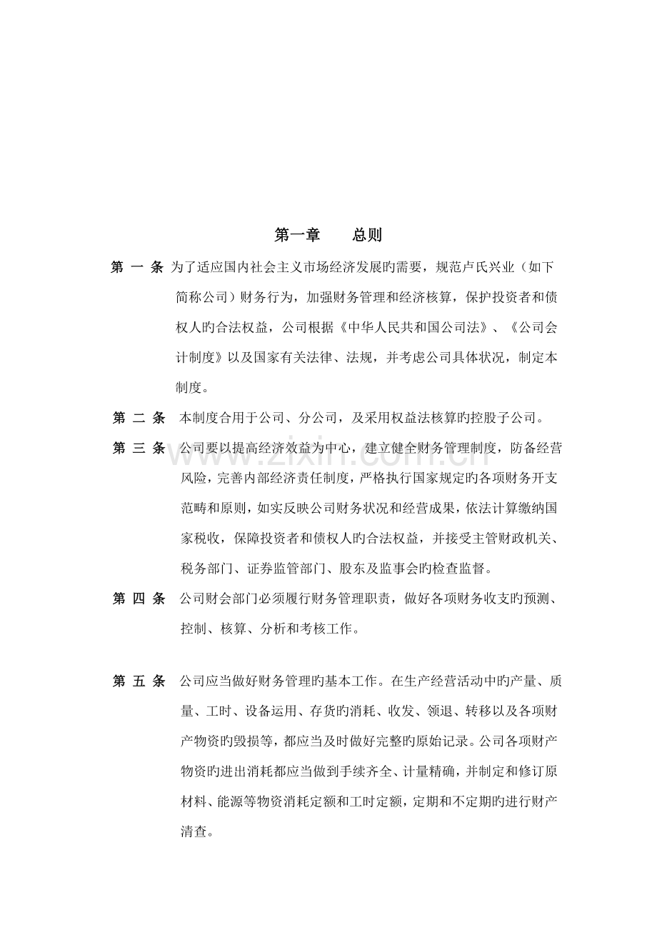 冷藏物流公司财务部管理全新规章新版制度.docx_第2页