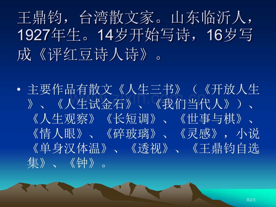那树省公开课一等奖新名师优质课比赛一等奖课件.pptx_第2页