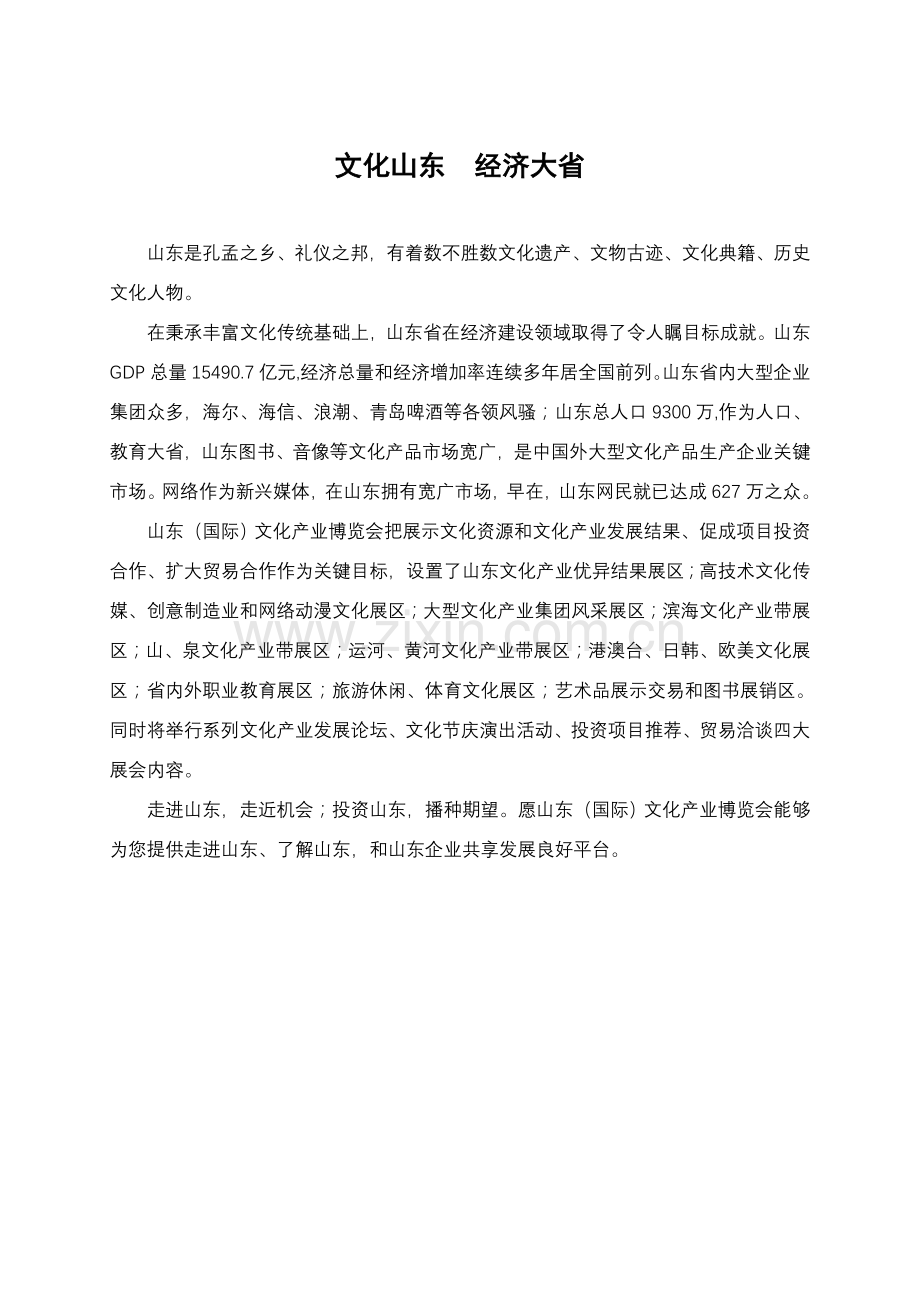 文化产业博览会招展手册模板.doc_第2页
