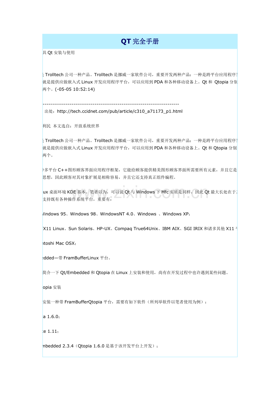 QT完全基础手册专业资料.doc_第1页