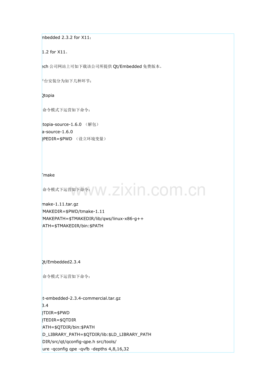 QT完全基础手册专业资料.doc_第2页