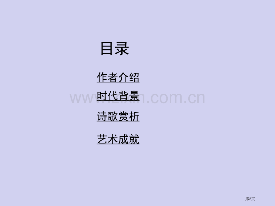 登高教学专题知识省公共课一等奖全国赛课获奖课件.pptx_第2页