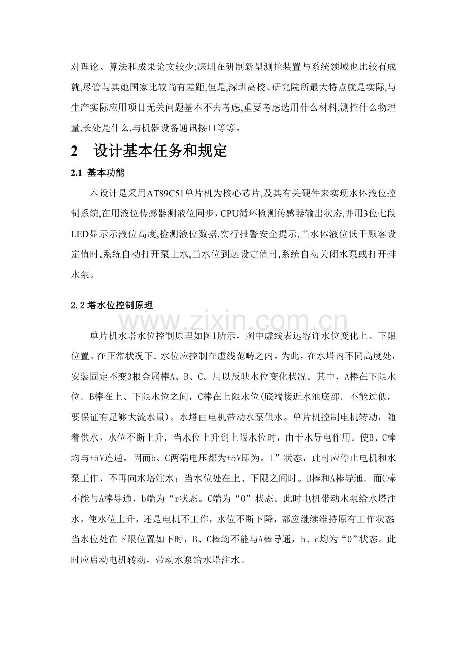 新版基于单片机的水位控制新版专业系统设计.doc_第2页