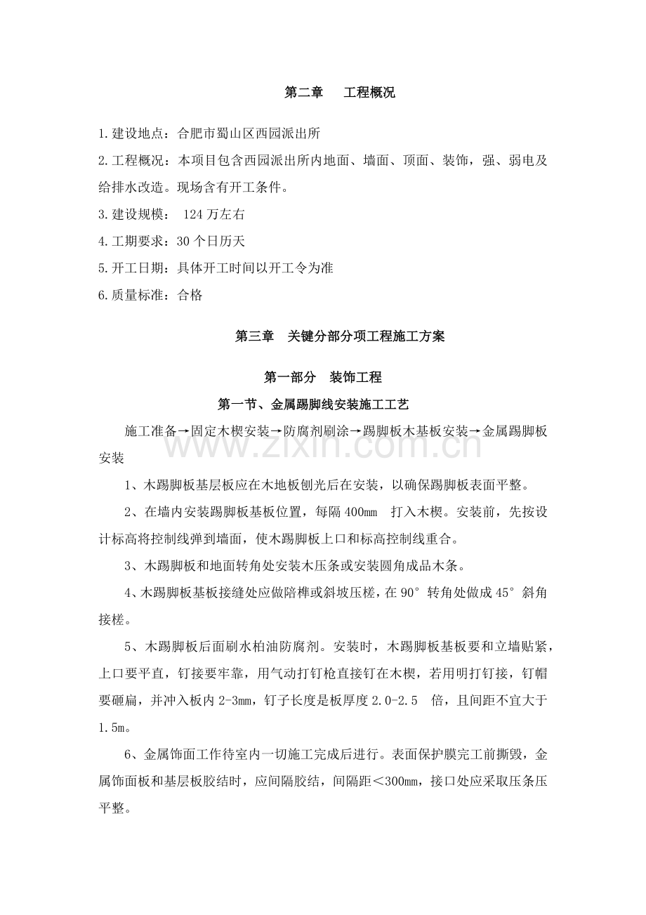 工装综合标准施工组织设计.docx_第2页