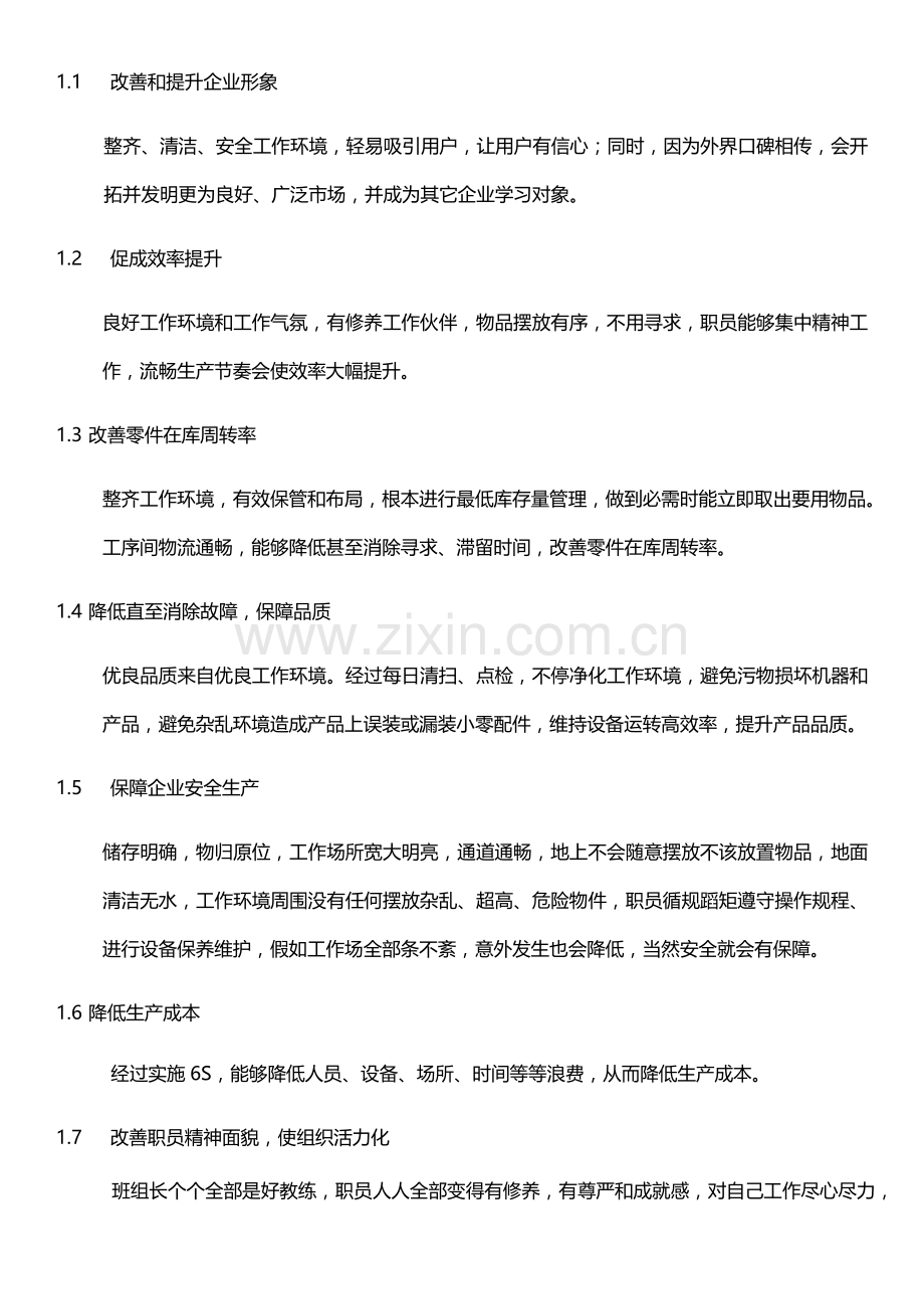 六S管理推行务实手册模板.docx_第2页