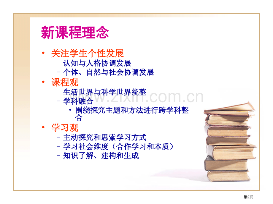 与时俱进搞好学生的学业评价新课改的挑战与回应市公开课一等奖百校联赛特等奖课件.pptx_第2页