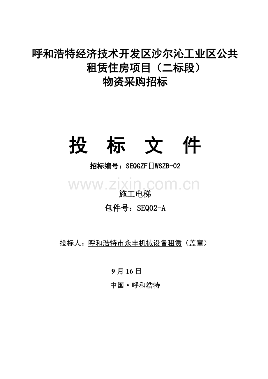 公共租赁住房项目物资采购招标文件模板.doc_第1页