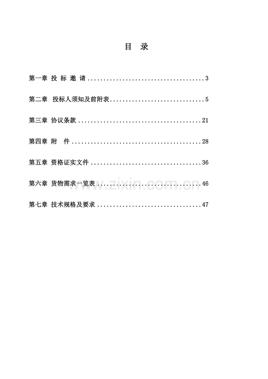 公共租赁住房项目物资采购招标文件模板.doc_第2页