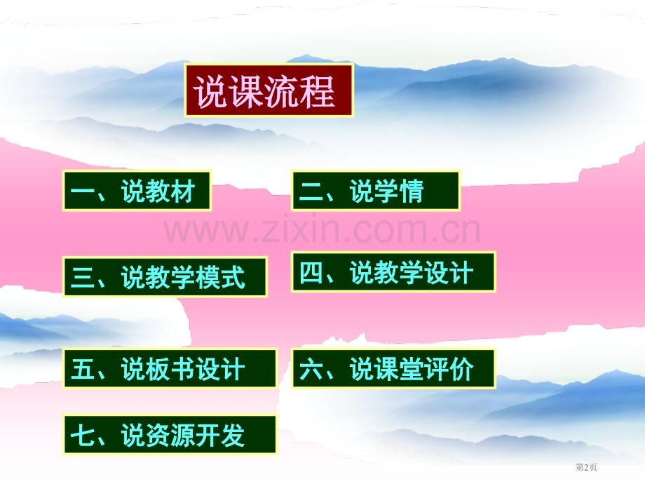打折销售说课稿省公共课一等奖全国赛课获奖课件.pptx_第2页