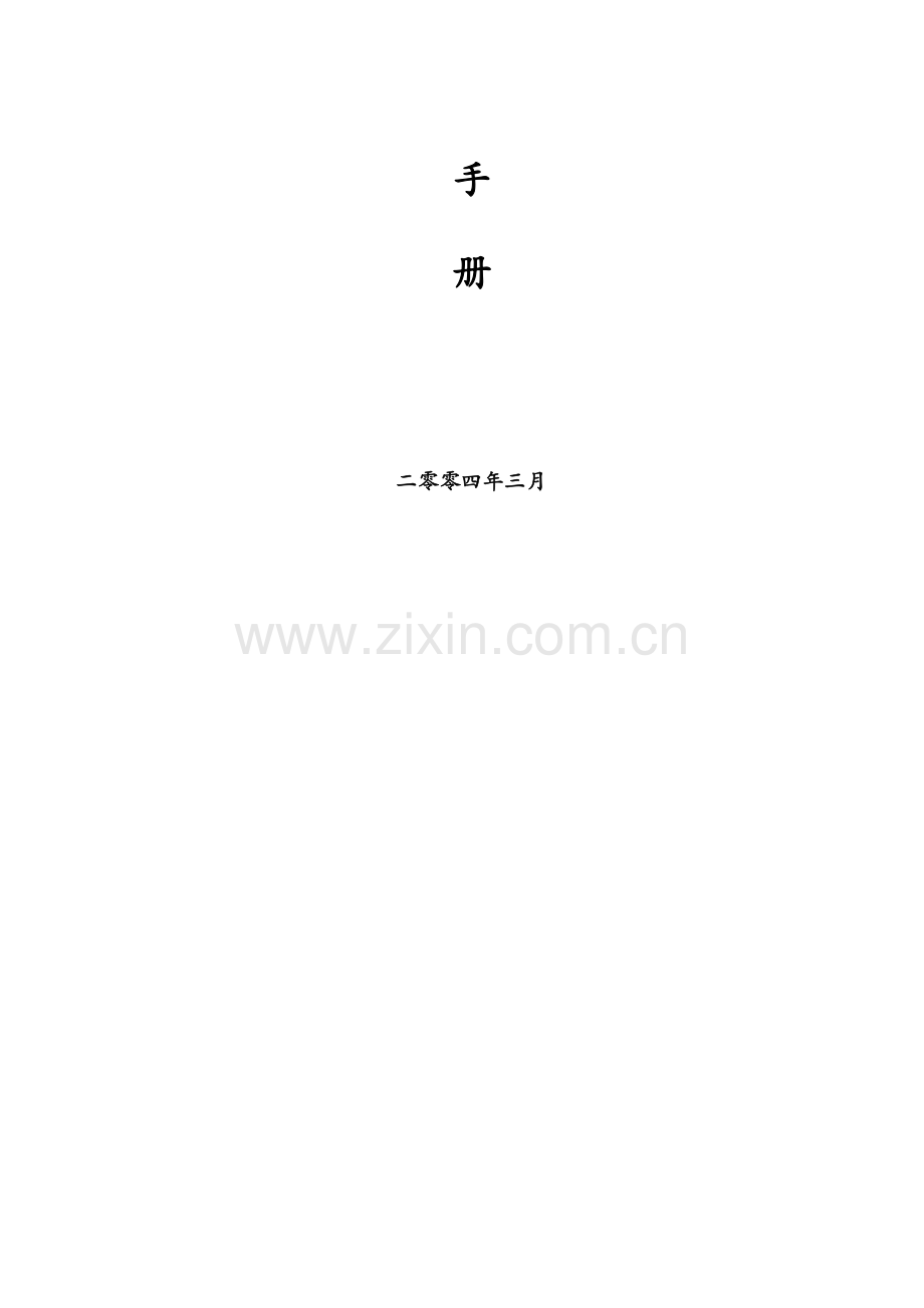 物业公司保安工作人员手册模板.doc_第2页