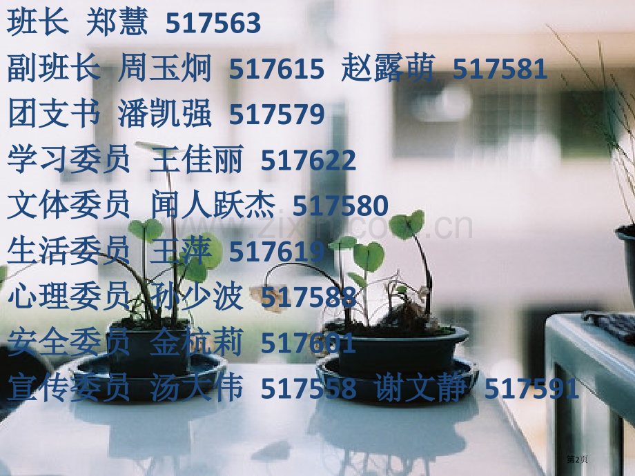 休闲班第一次班会省公共课一等奖全国赛课获奖课件.pptx_第2页