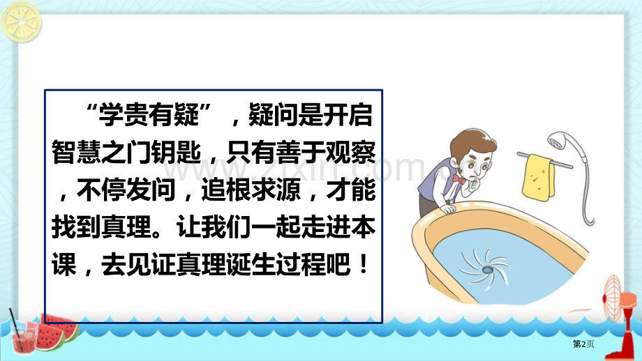 六年级下册语文课件-15真理诞生于一百个问号之后部编版省公开课一等奖新名师优质课比赛一等奖课件.pptx_第2页