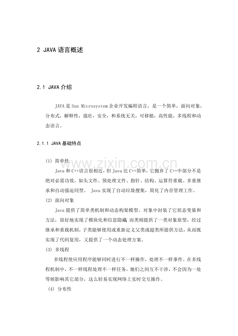 java五子棋毕业设计方案整套.doc_第2页