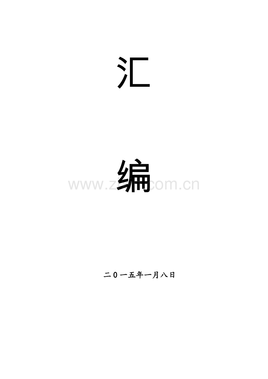 烟花爆竹有限公司制度汇总样本.doc_第2页