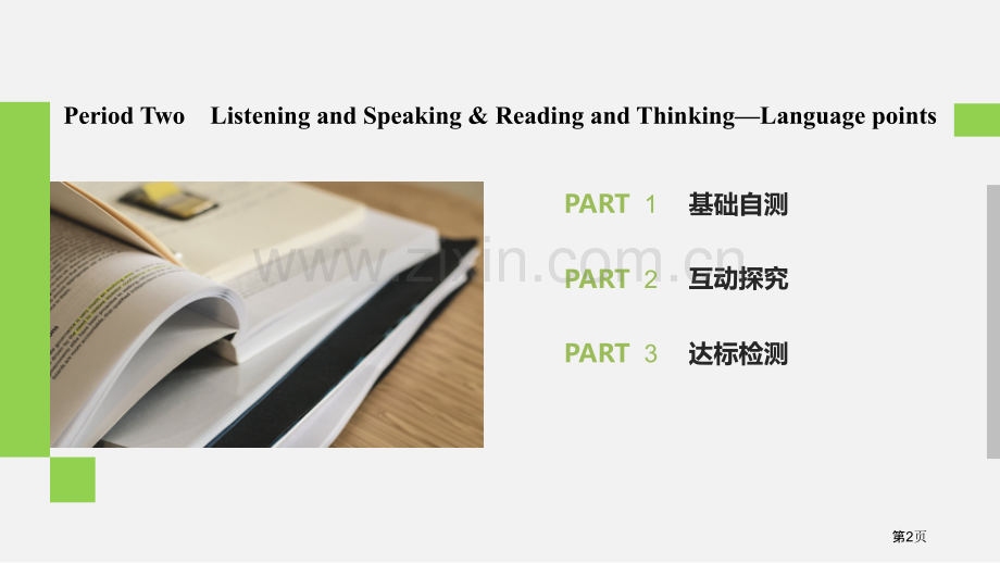 Wildlife-ProtectionPeriod-Two-.pptx_第2页