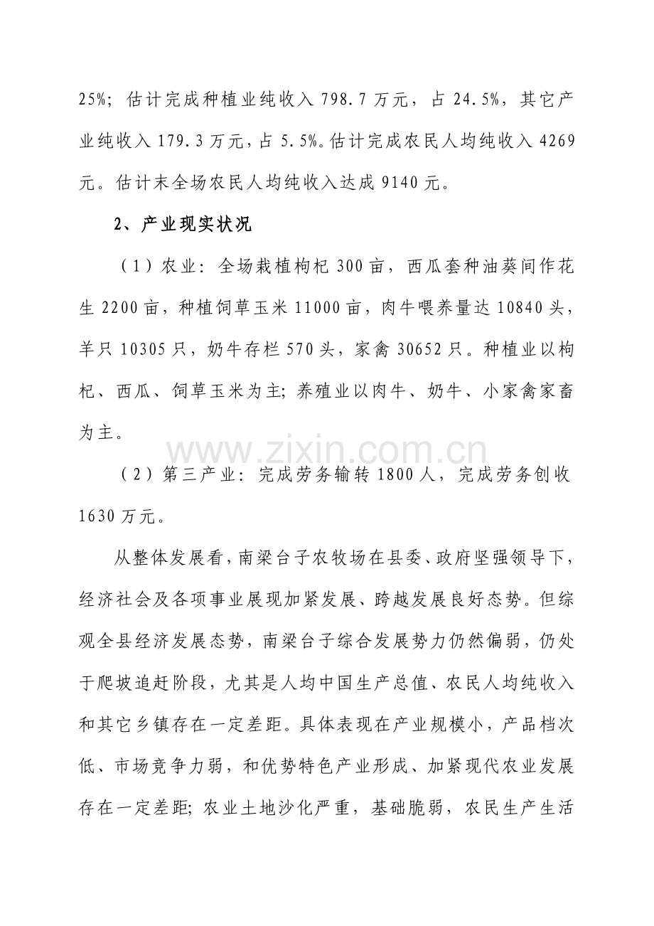南梁台子产城一体化发展综合规划.doc_第2页