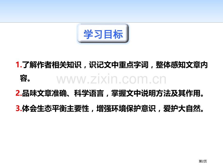 生态系统和生态平衡课件省公开课一等奖新名师比赛一等奖课件.pptx_第2页