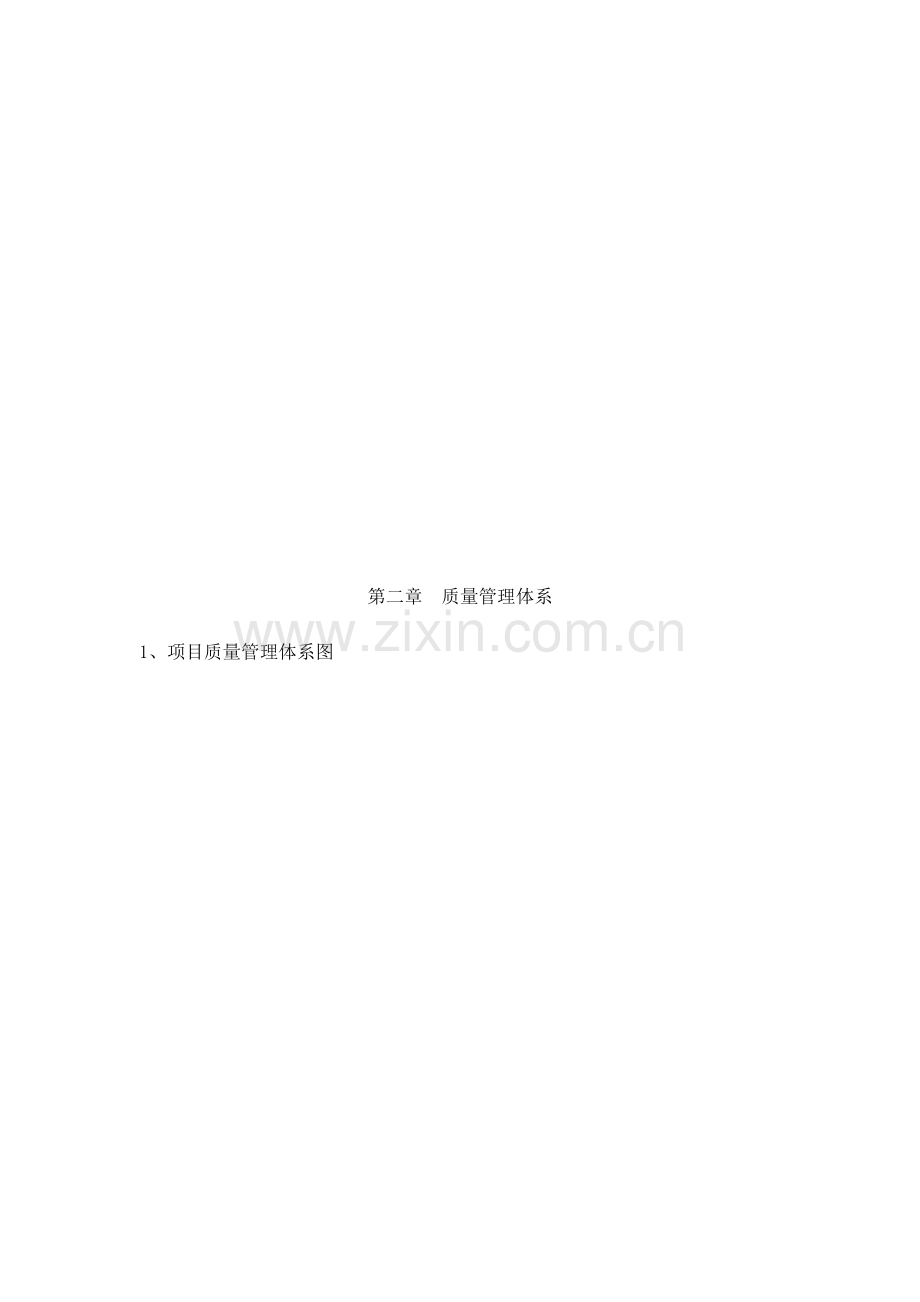 电梯综合项目质量管理标准体系及新规制度.doc_第2页