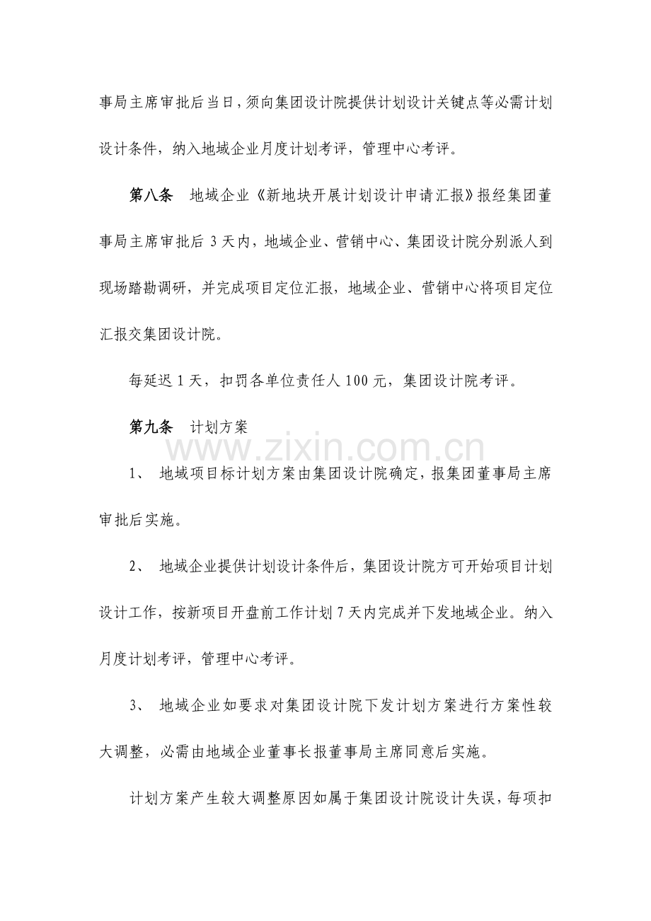 恒大地产集团设计管理核心制度.doc_第2页