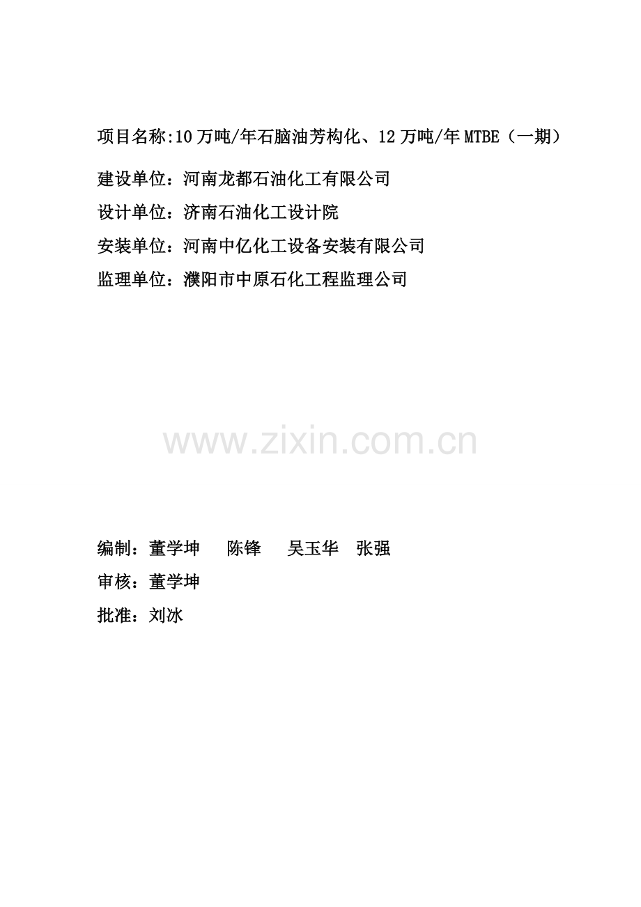 安全试生产专项方案.doc_第2页