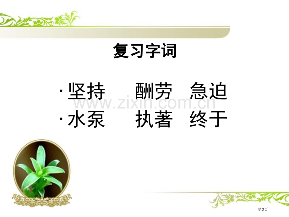 瑞恩的愿望课件省公开课一等奖新名师优质课比赛一等奖课件.pptx_第2页