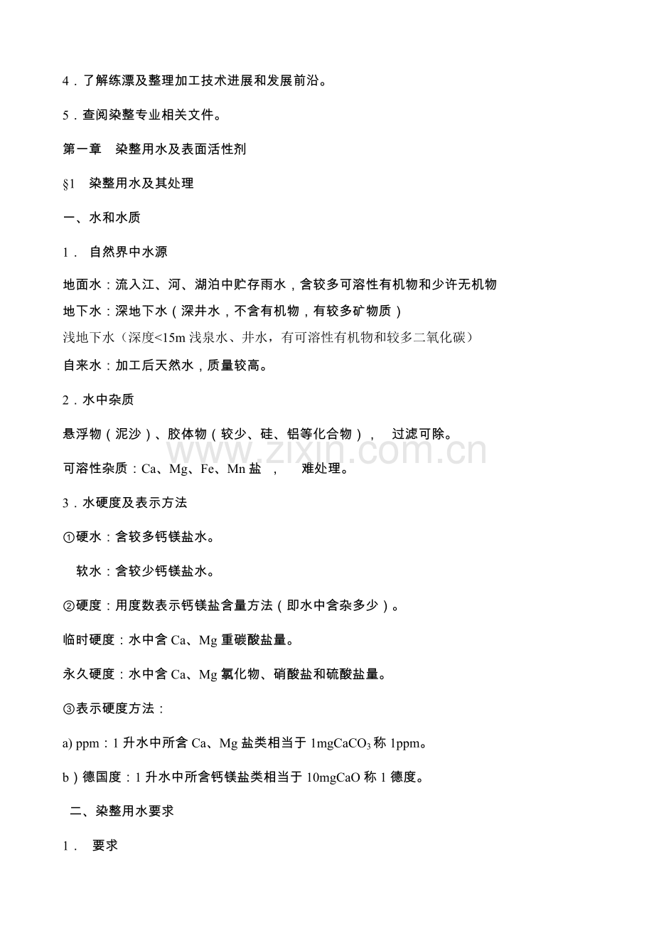 染整工艺模板.doc_第2页